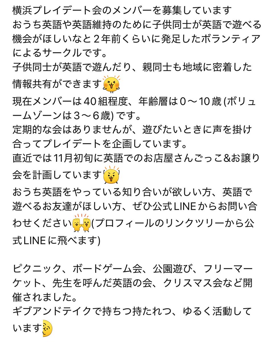 chichichippp23's tweet photo. 横浜周辺でおうち英語&amp;子供の英語維持をしたい方！横浜プレイデート会のメンバーを募集しています。詳しくは以下の画像と公式LINEからお問い合わせください。 https://t.co/K2Pk1F738w