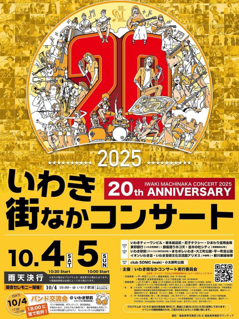 f_e_ambers's tweet photo. 【Live告知】
福島県いわき市で行われる「いわき街なかコンサート 2025」に今年も出演します!!

10/05(日) 16:00〜
Stage 2. 坂本紙店前

https://t.co/J27SAkbAZL 

　#いわき街なかコンサート2025 #FarEastAmbers #極東琥珀楽団 https://t.co/GM05H1I0OJ