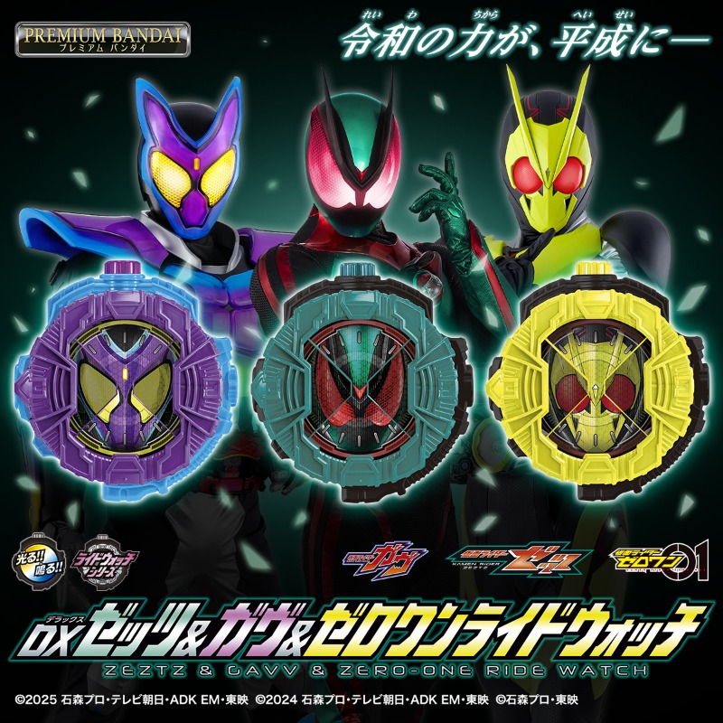 令和ライダー達の歴史が、今― ＼ 「DXゼッツ＆ガヴ＆ゼロワンライド