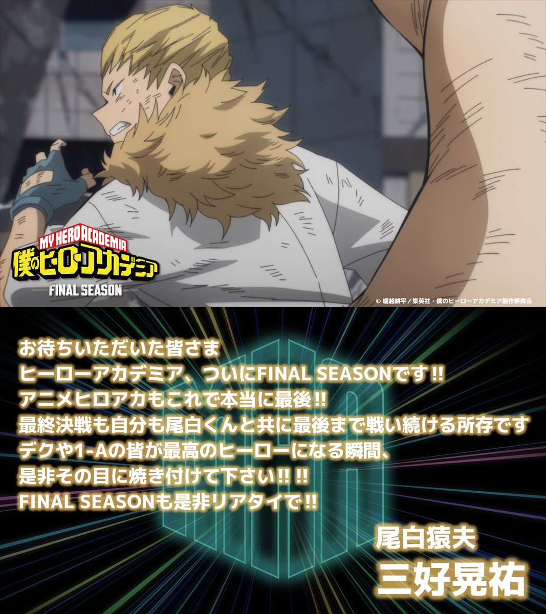 僕のヒーローアカデミア公式 (@myheroacademia) / X