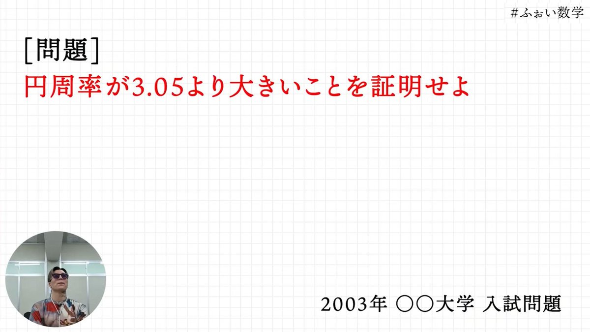 ついにこの伝説の(?)問題を解いてもらうときがきました。
youtu.be/InRtbDTT9mk?si…
#ふぉい数学