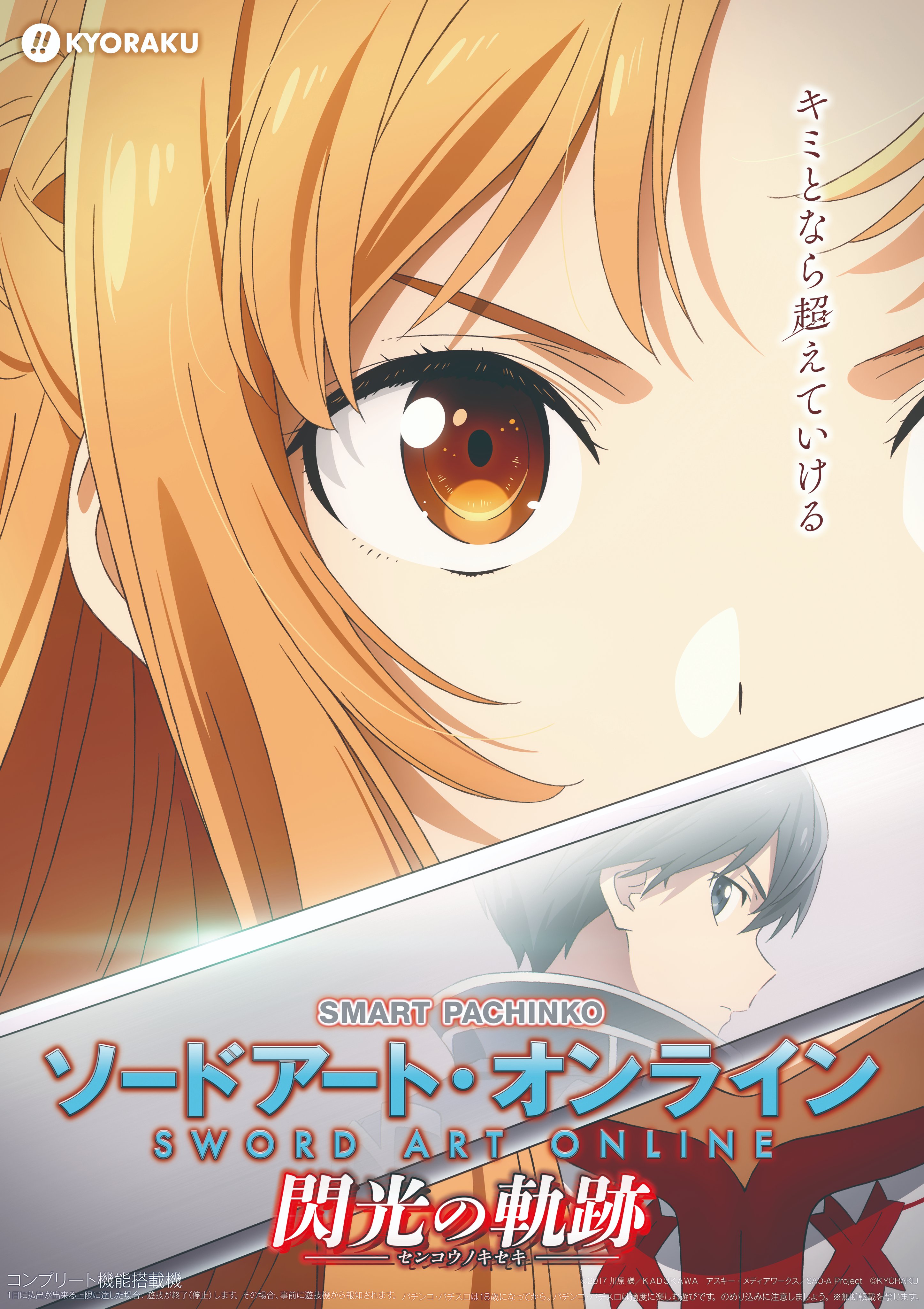 sao様ご確認用ページ！ スロットソードアート・オンライン（スマスロ）パチスロ・設定