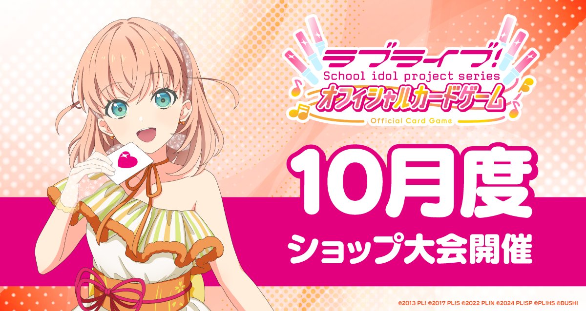 ラブライブカードゲーム　通常レア　4コン Products(商品情報) | ラブライブ！シリーズ オフィシャルカード