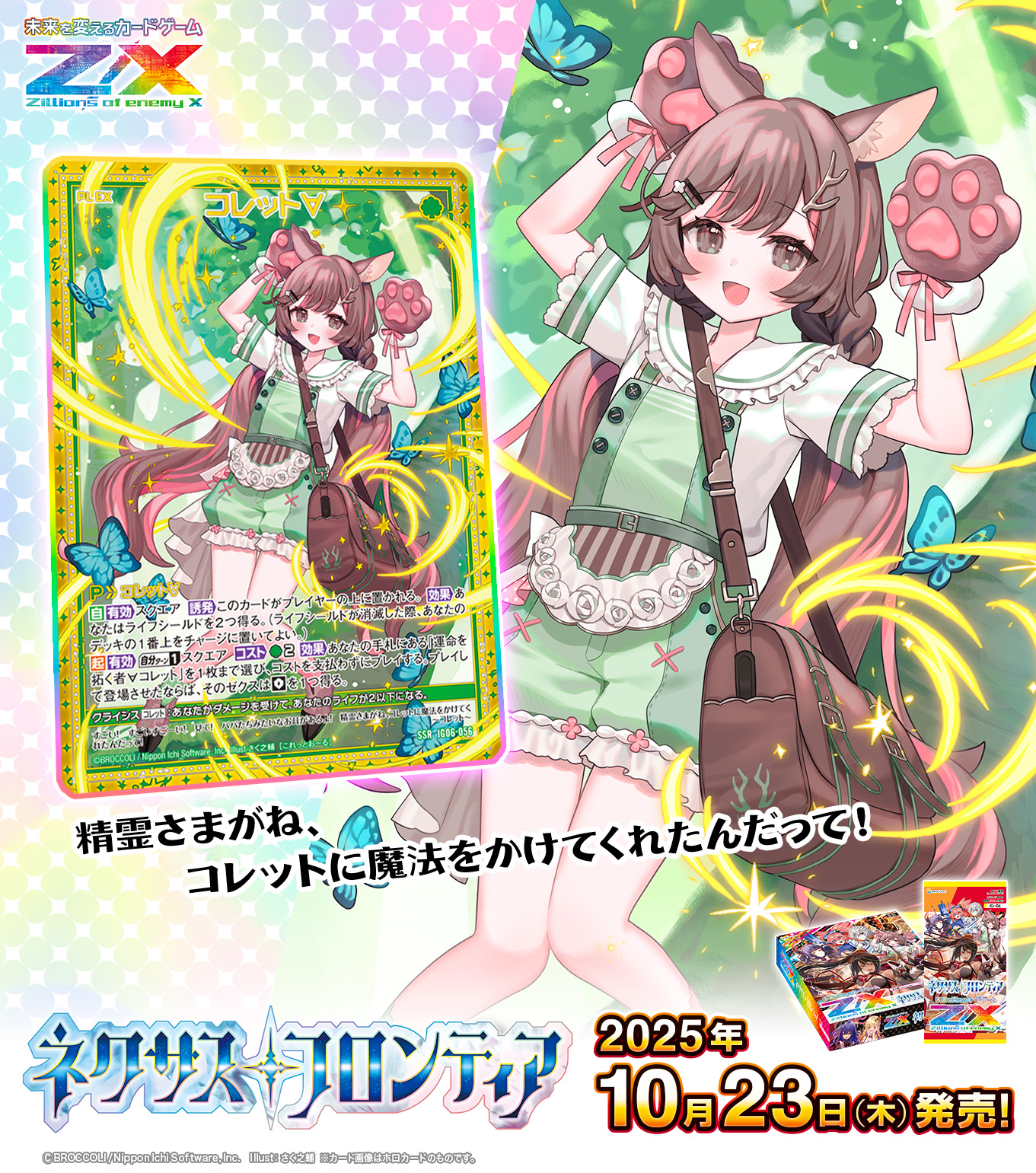 草心案 Z/X（ゼクス）公式アカウント on X: 