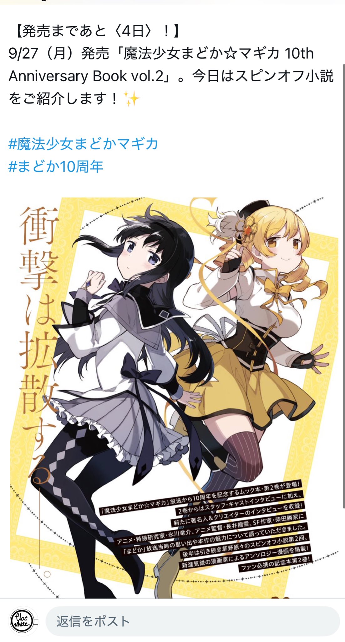 まどさま確認ページ♥ まどマギ10周年 - البحث / X