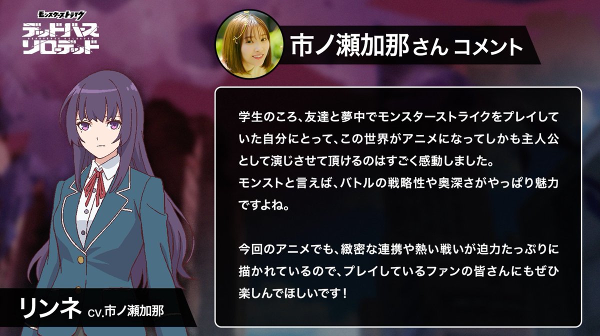 ━━━━ ✦ ✦ ━━━━ キャストコメント到着