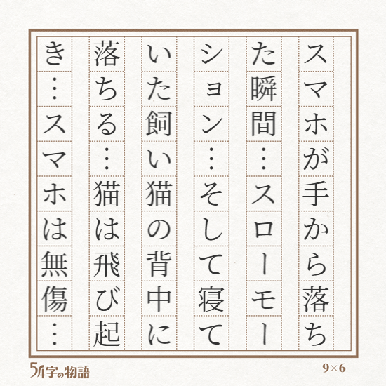 今日のテーマは...スローモーション...で
＃54字の物語　＃スローモーション　＃猫　＃未来屋書店　＃八戸　＃ラピア　＃青森　

未来屋書店八戸店Instagram
instagram.com/mihachinohe9315

未来屋書店アプリ会員ご案内
miraiyashoten.co.jp/point_app/