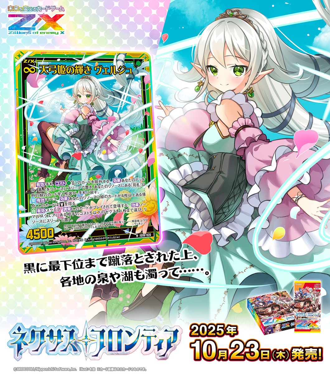 りょページ Z/X(ゼクス)公式アカウント (@zxtcg) / X