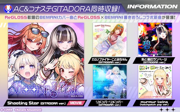 【ReGLOSS×BEMANIコラボ開催！】
9/29(月)10:00より
ReGLOSS歌唱のBEMANIカバー曲とReGLOSS×BEMANI書きおろしコラボ新曲が登場！

また、#コナステ 版にも同時収録！
ベーシックコース加入で遊べます！

#GITADORA #ReGLOSS_BEMANI