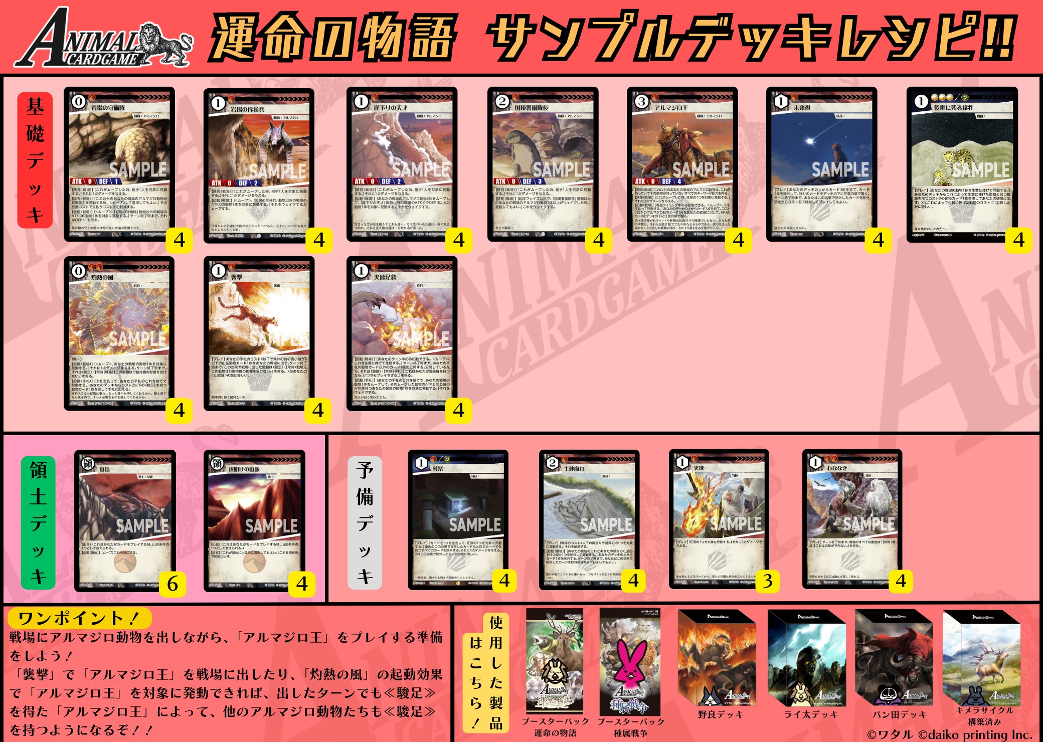 カードゲームうさぎ　プレイマット　4種　ワタル　アニマルカードゲーム　MTG カードゲームうさぎ プレイマット 4種 ワタル アニマルカード