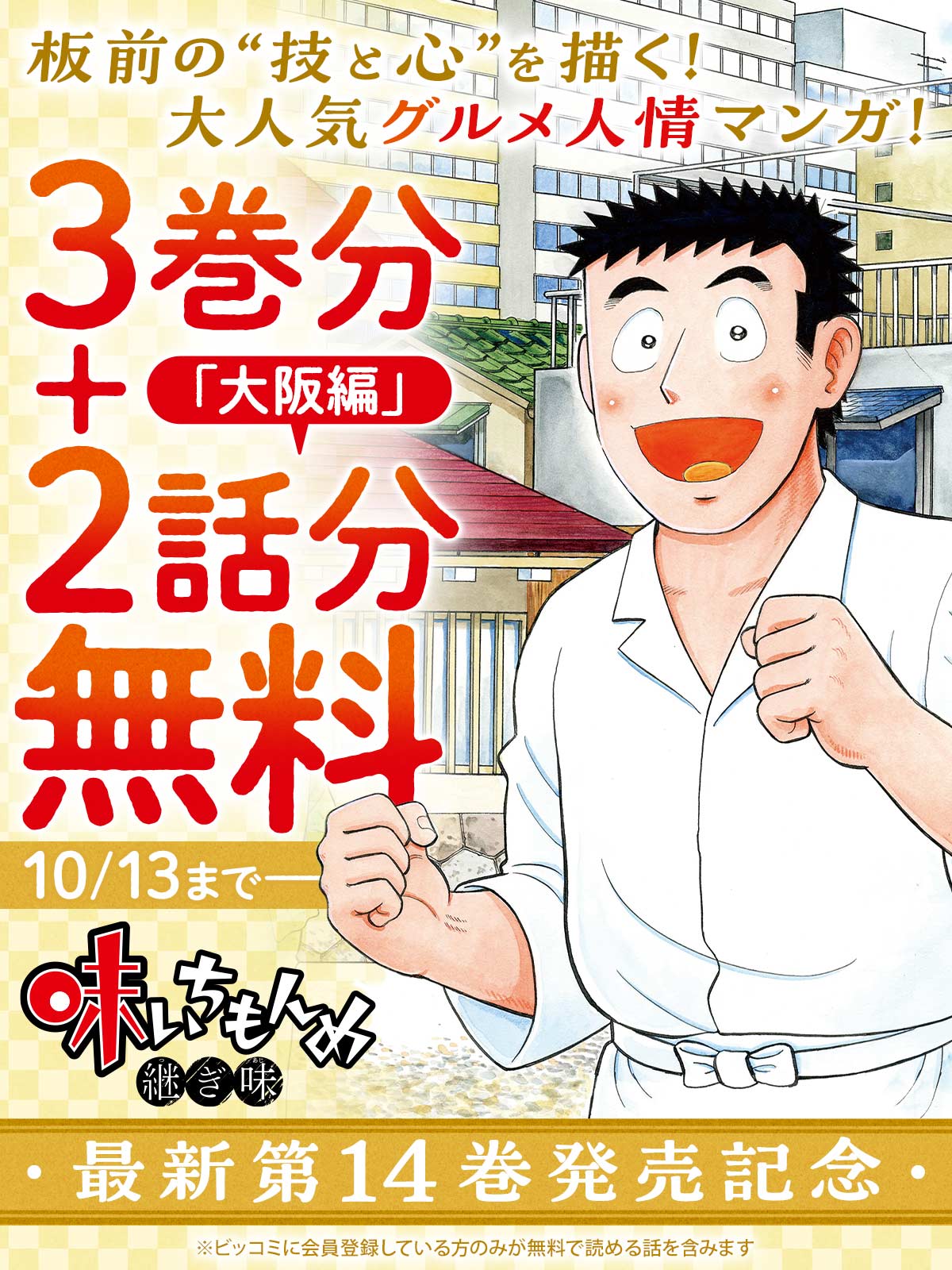 味いちもんめ Amazon.co.jp: 味いちもんめ 継ぎ味 (6) (ビッグコミックス