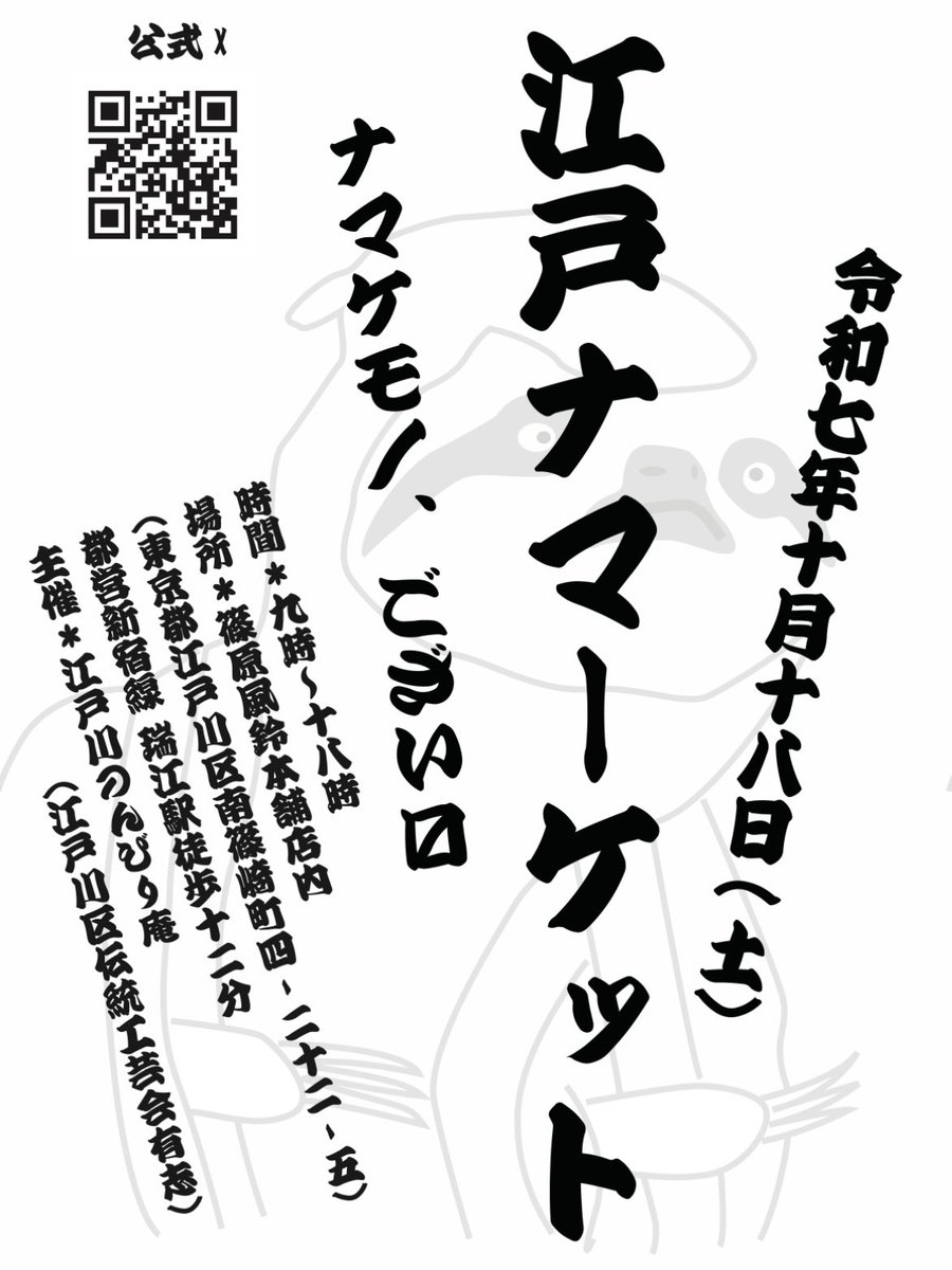 2025年10月18日（土）
篠原風鈴本舗 (東京都・江戸川区)にて、ナマケモノの工芸品を販売する『江戸ナマーケット』開催します！

#江戸川区伝統工芸会 所属者によるナマケモノの工芸品を販売します。

是非ご来場下さいませ。

#国際ナマケモノデー
#江戸ナマーケット
#江戸川のんびり庵