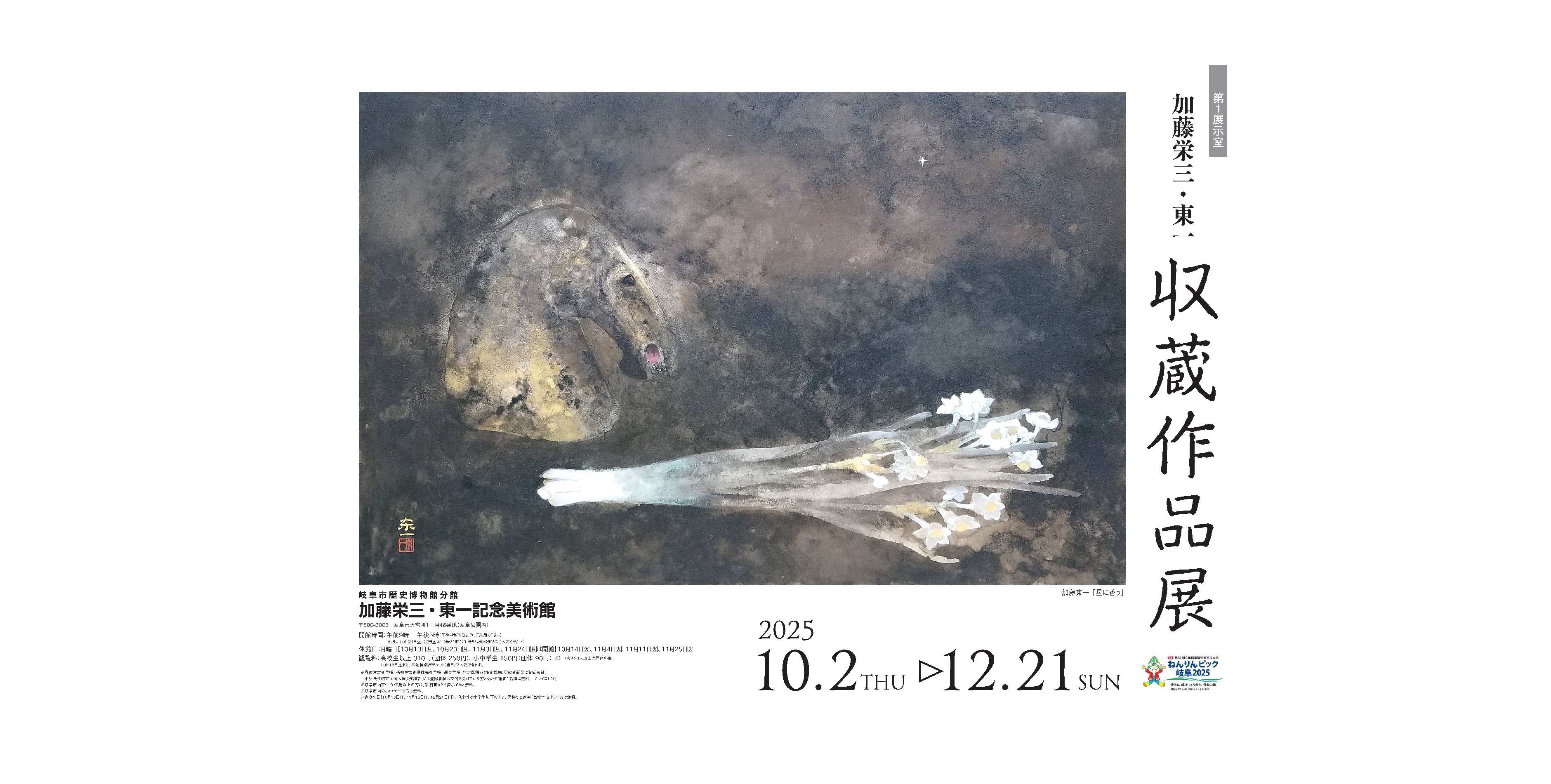 ◆加藤栄三・東一展◆図録 古書 加藤栄三・東一 響きあう兄弟愛と日本画の世界 - 古本買取販売