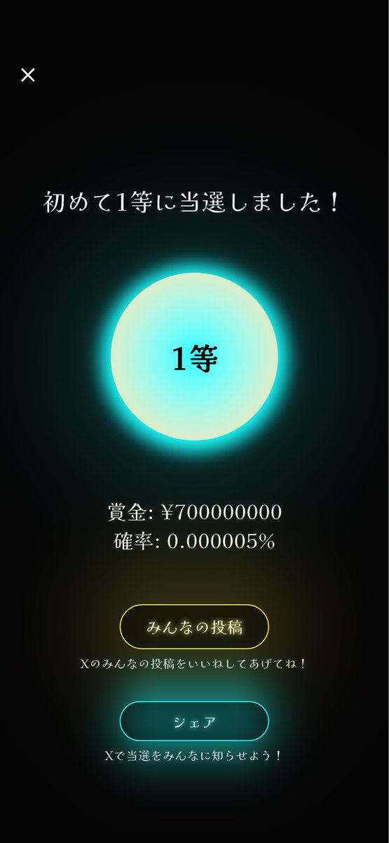 17日目？にしてようやく

🔮宝くじガチャ🔮

1等が当選しました！
#宝くじ
#宝くじガチャ
#宝くじ1等の確率

宝くじの闇を体験したい人は
アプリストアからDL👇
lottery-winning-propability.web.app