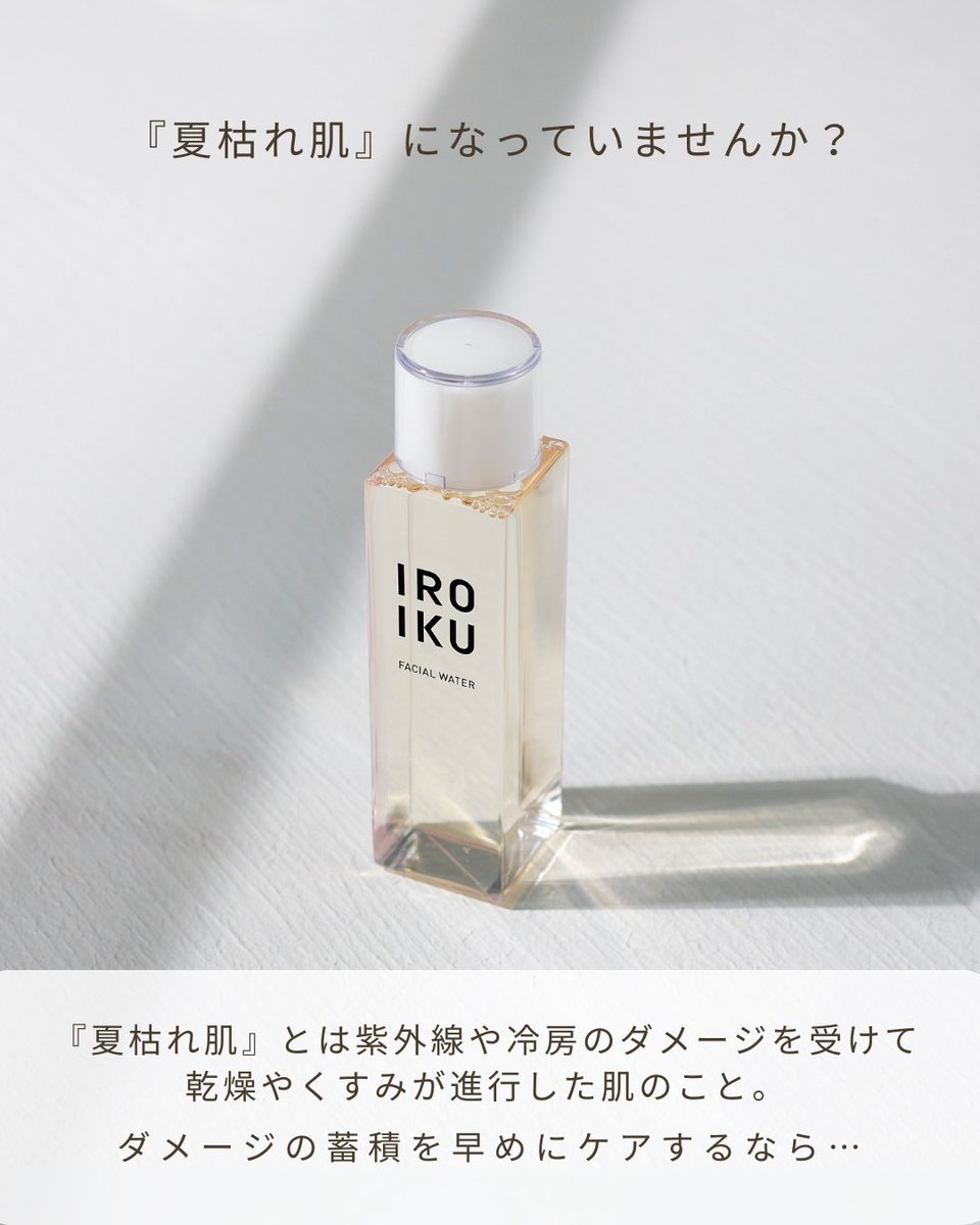 美容液 Iku スキンチューンナップ セラム（全6色） – IROIKU