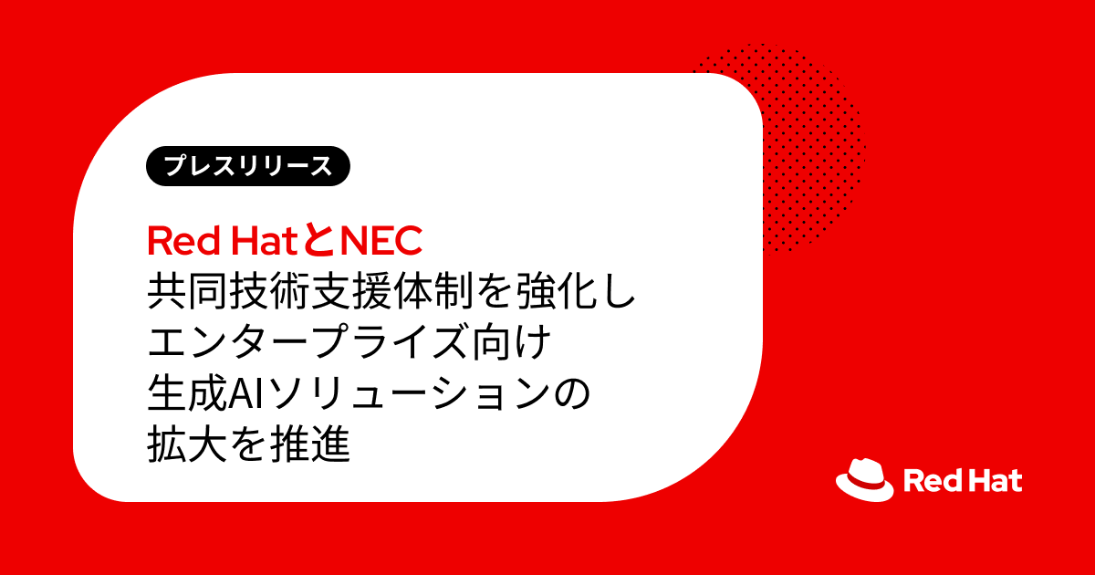 RedHatJapan's tweet image. Red Hatと@NEC_jp_pr は、戦略的グローバルアライアンスに基づき、共同技術支援体制を強化。エンタープライズ向け生成AIの実用的かつ持続可能な導入を共創により推進します。本  #プレスリリース の詳細はこちら：red.ht/46UNvhP
#RedHat #NEC #生成AI #エンタープライズAI #DX推進