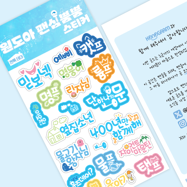 옆집에서 짜잔! 🚪✨
원도어를 위한 BOYNEXTDOOR 스티커가 드디어 나왔어요! 🎉
붙이는 순간, 보이넥스트도어만의 분위기로
평범한 하루도 신나게 변신! 💥

보넥도랑 언제나 함께할 준비 완료🙌
👉 지금 바로 만나보세요!

공식몰: s.godo.kr/2xf75
윗치폼: witchform.com/payform/?uuid=…