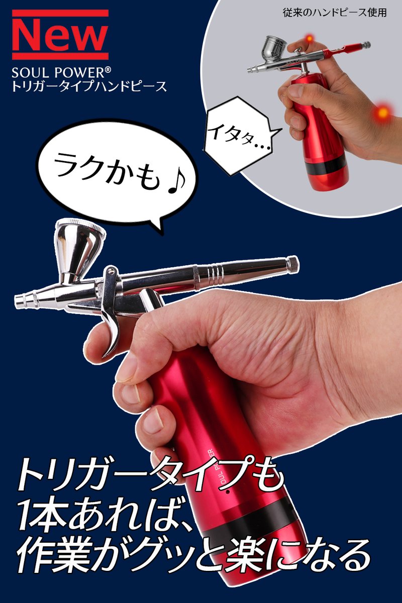 cocoangel412's tweet photo. キャンペーン開始!!
⏰ 9/29 ～10/6  9:59
🎁 景品：SOULPOWER充電式エアブラシ専用
トリガータイプハンドピース (当選者:2名)
※ハンドピースのみ。エアポンプ等は付属しません。

✅ 参加方法： 
1. このアカウントをフォロー 
2. このツイートをRT
✅ 当選者発表：DMでお知らせ
皆さんのご参加、お待ちしております！

#プラモデル好きな人と繋がりたい #DIY #キャンペーン実施中