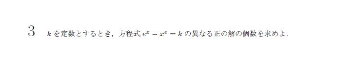 【東工大数学の研究②】

2013年第３問

難易度：C
制限時間：25分

典型問題ではあるが，関数の増減を正しくとらえられるか？
この手の計算練習にうってつけの一題．