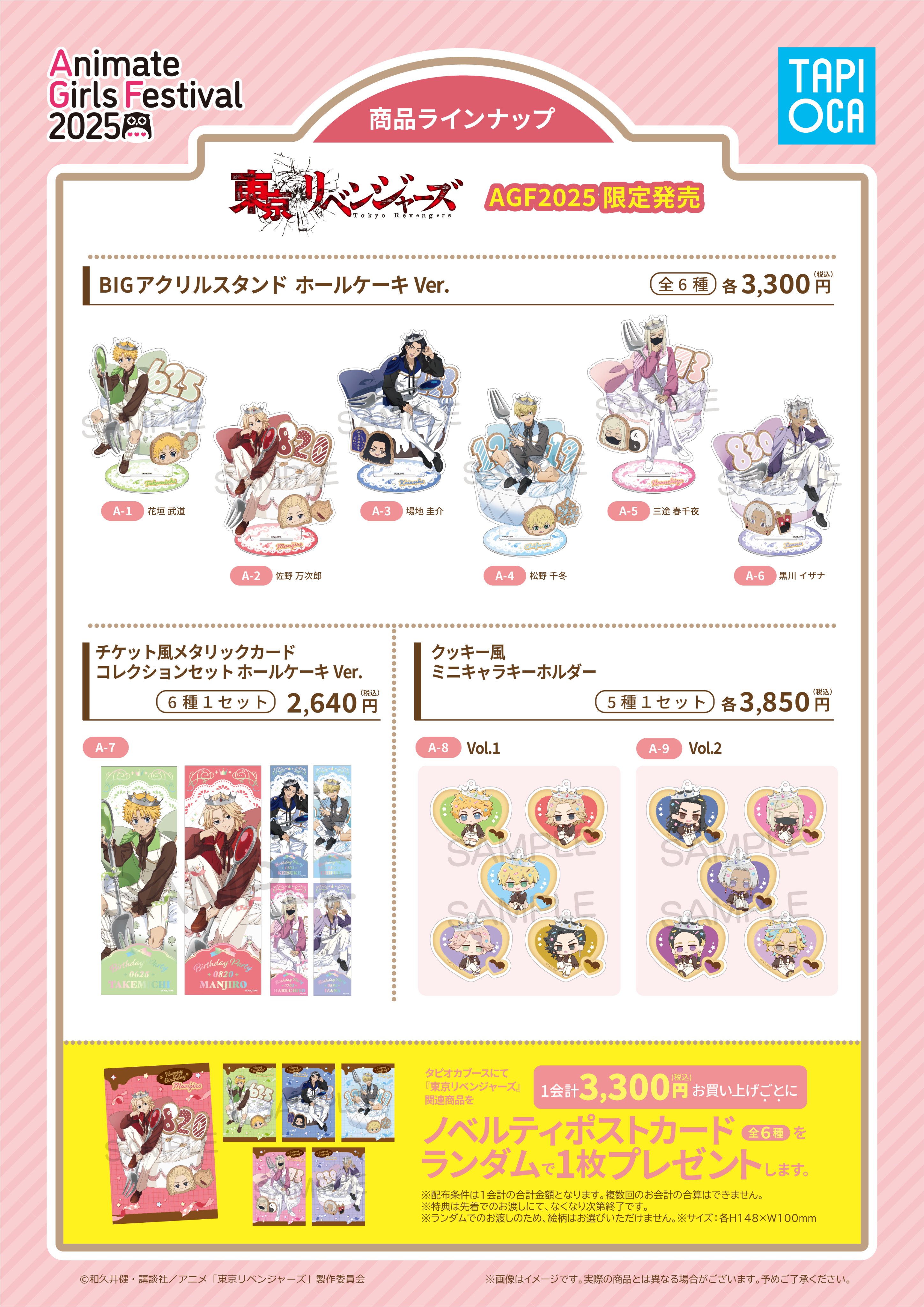 東京リベンジャーズ グッズ&情報 (@goodstoman55) / X