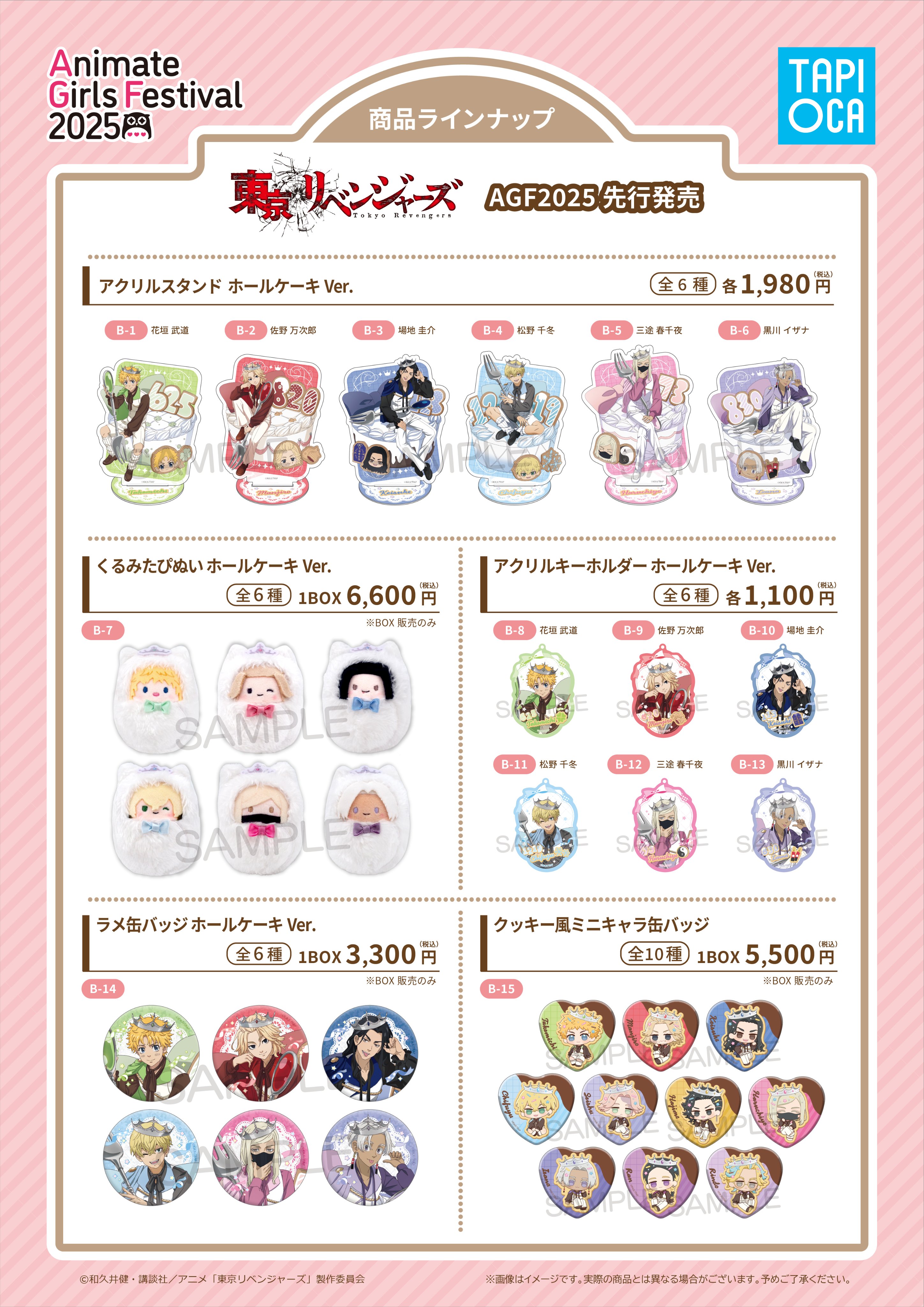 東リべ バラ売り⭕️原作アクスタ 缶バッチ アクキー ポスカ 特典 ぬいぐるみ 東京リベンジャーズ グッズ&情報 (@goodstoman55) / X