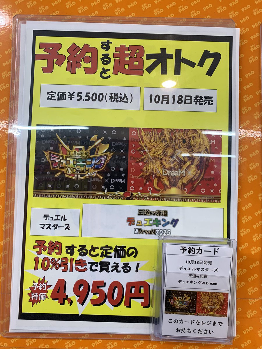 📡大宮竜PAO予約情報📡 #デュエルマスターズ 1️⃣0️⃣月1️⃣8️⃣日