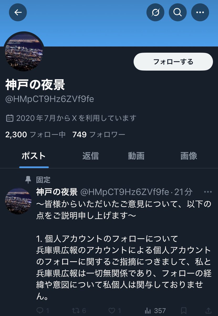 303wankoro's tweet image. この方が元「かまやみひ」で兵庫県広報公式アカウントが唯一フォローしていた「個人アカウント」です。
@HMpCT9Hz6ZVf9fe 

あの斉藤知事の甲子園黙祷写真のぼかしを消した人です。
昨夜まで「かまやみひ」でしたが休日深夜なのに「神戸の夜景」に変わり、
更に兵庫県広報公式からフォローを外され更に