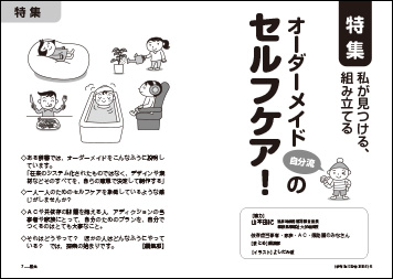 【変更しました】アスク・ヒューマンケア　通信セミナー「私を生きる」スキル IIⅢ 通信セミナー「私を生きる」スキルⅠ～Ⅲ一括割引受講 ｜ アスク