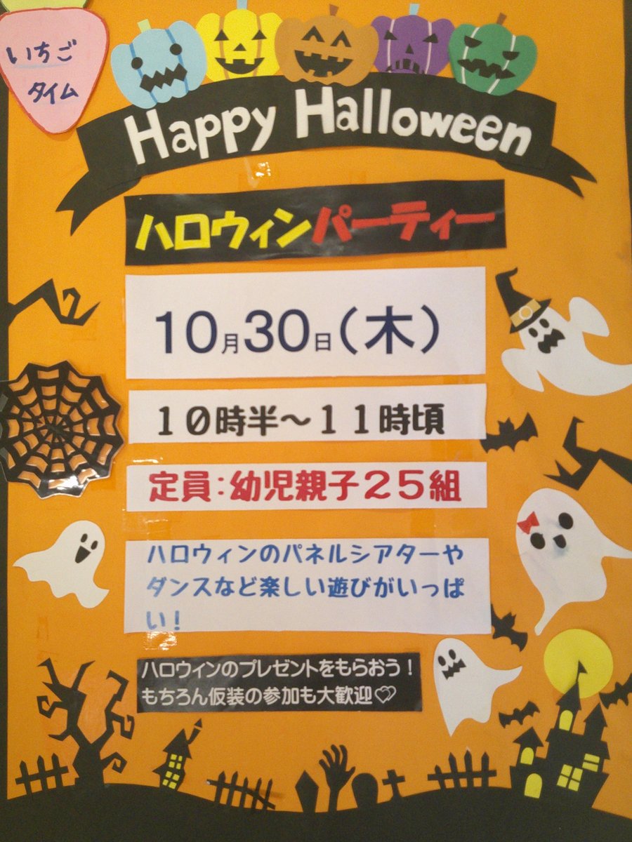 【🍓１０月　白根北児童館　イベント情報】
10月30日（木）10時半からいちごタイムハロウィンパーティーを開催します！職員が扮するキャラクターと楽しく遊びましょう🎃
 定員　幼児親子25組　申込受付中

白根北児童館へLet’s Go！