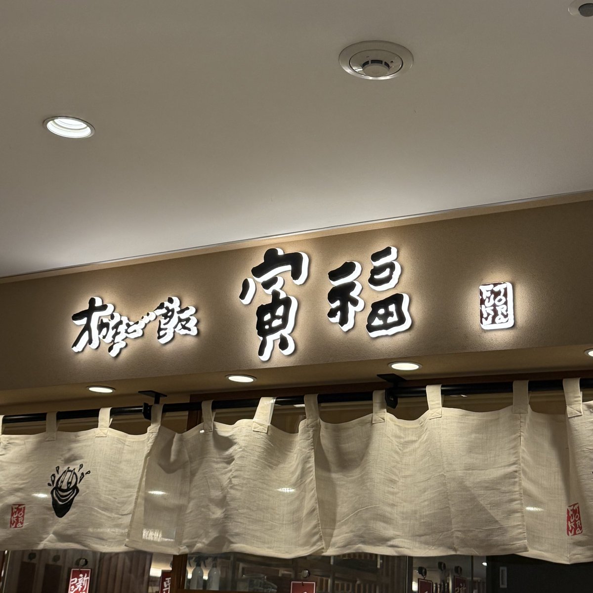 新宿ルミネ1の7階にある寅福がお米大好き和食大好きの私にはたまらない最高なお店だった……なんと言ってもおかわりし放題なのが……ﾖｽｷﾞﾙ…。ご飯も混ぜご飯炊き込みご飯白米から選べて本当に本当に美味しい……商業施設の中のお店だと思えない…