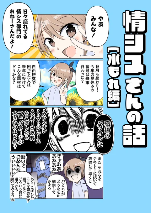 昨日のHDDの故障の話ついでに、
この時期に起こる、PC故障の話を漫画にしました。 