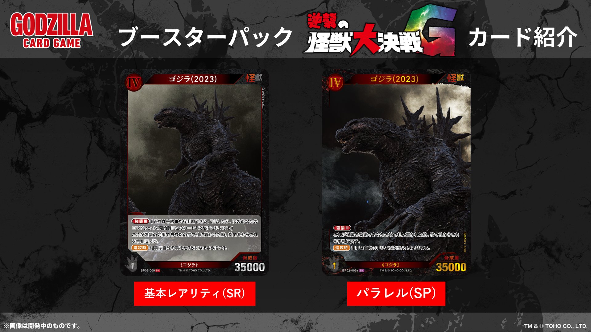 ゴジラ カードゲーム」公式 on X: 