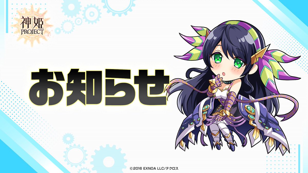 毎月購入できる『神姫覚醒セット』の販売を終了し 新たに『神化覚醒セット』の販売を開始するのじゃ！ 対象の神姫コインを買うと、おまけに覚醒石が付いてくるのじゃ！  詳しくはお知らせを確認してほしいのお #神姫プロジェクト