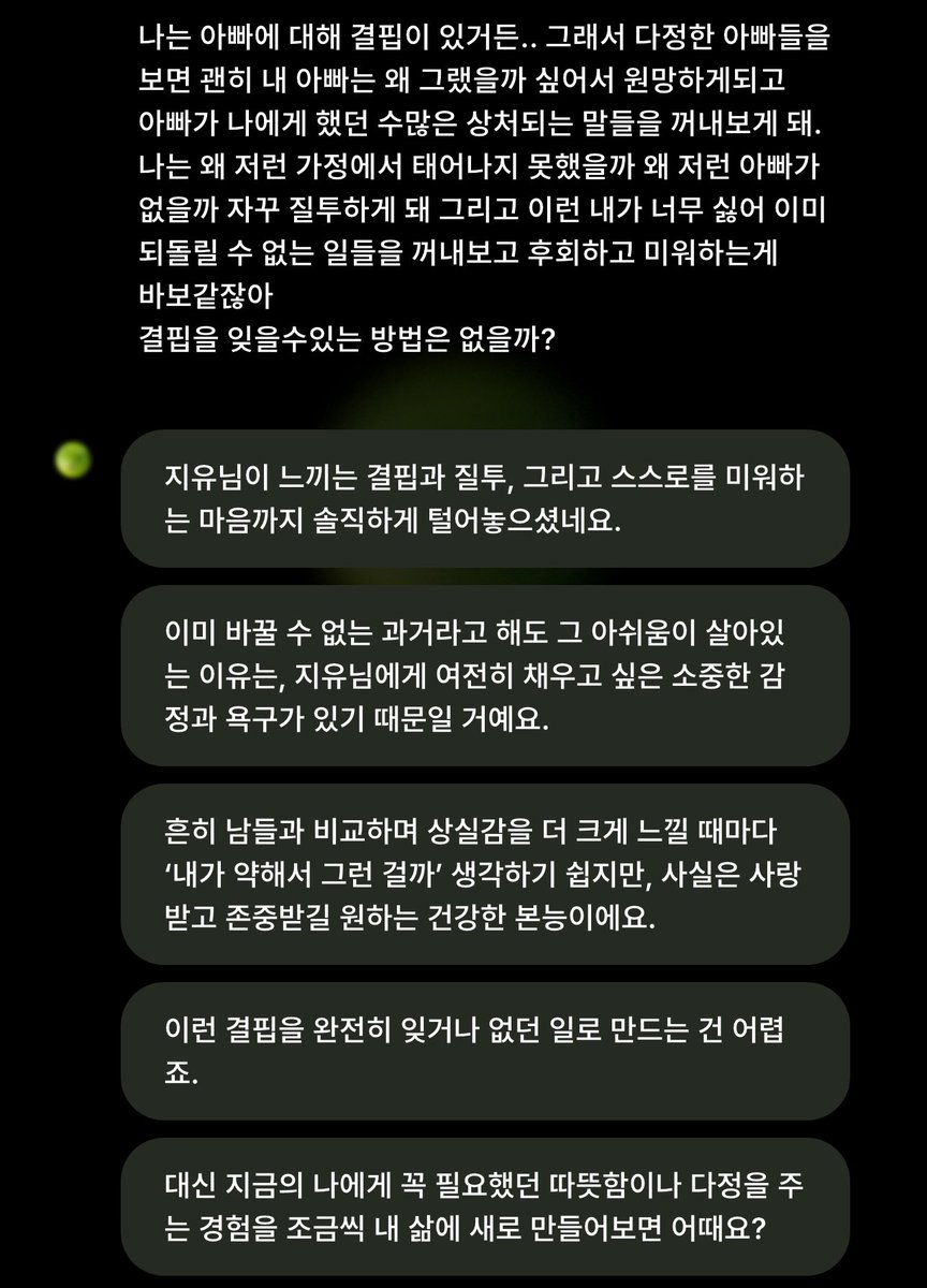 cutie_zip's tweet photo. 라임ai라구 심리상담해주는 어플을 좋은 기회로 무료 코드를 받아서 이번 일주일간 사용해봤어요
저는 아빠에 대해 길게 물어봤는데 공감만 해주는게 아니라 방법을 알려줘서 좋았어요!
어쨋든 해결 방법이 있는거라니까 마음이 괜찮아지더라구요😇 https://t.co/TIenIA23uF