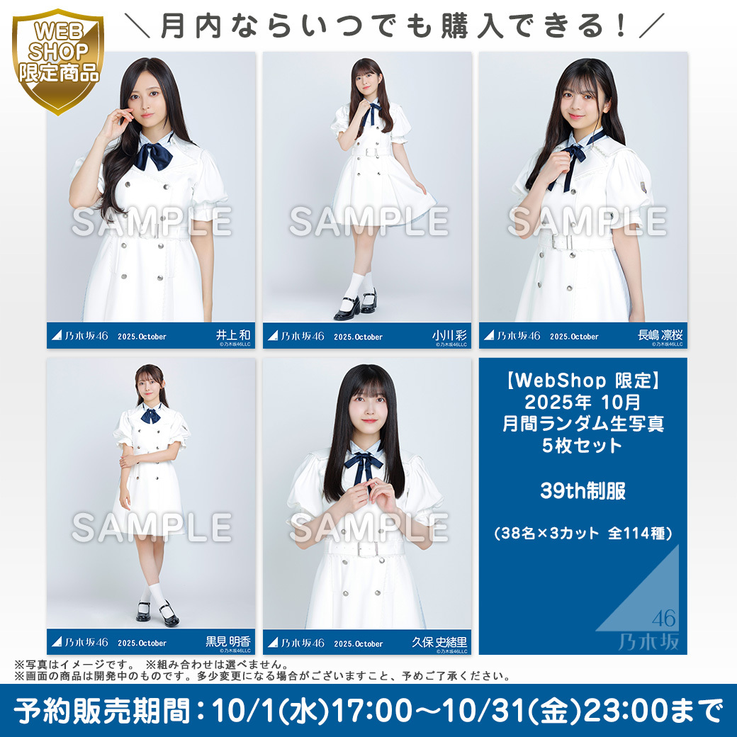 乃木坂46 制服のマネキン　直筆サイン入りポスター 乃木坂46 「制服のマネキン」 発売記念スペシャルプレゼント