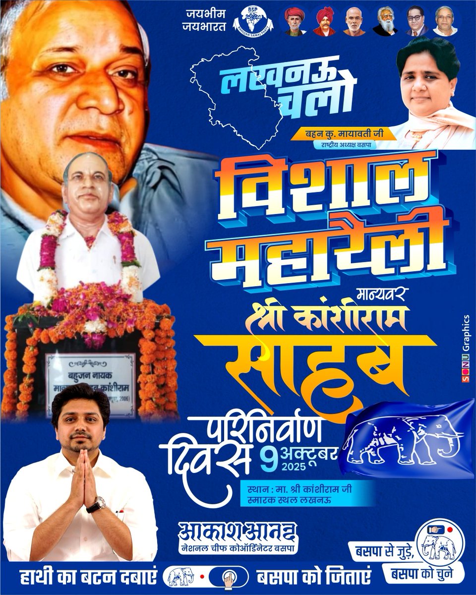 बहन जी  का संदेश  - 9 अक्टूबर 2025, मान्यवर कांशीराम जी स्मारक स्थल, प्रातः 8 बजे,लखनऊ।
लखनऊ चलो !
<a href="/Mayawati/">Mayawati</a> 
<a href="/bspindia/">Bahujan Samaj Party</a>
#9_अक्टूबर_चलो_लखनऊ 
#विशाल_राज्यव्यापी_कार्यक्रम 
#जयभीम #जयभारत #लखनऊ #UttarPradesh
🐘🐘🐘🐘