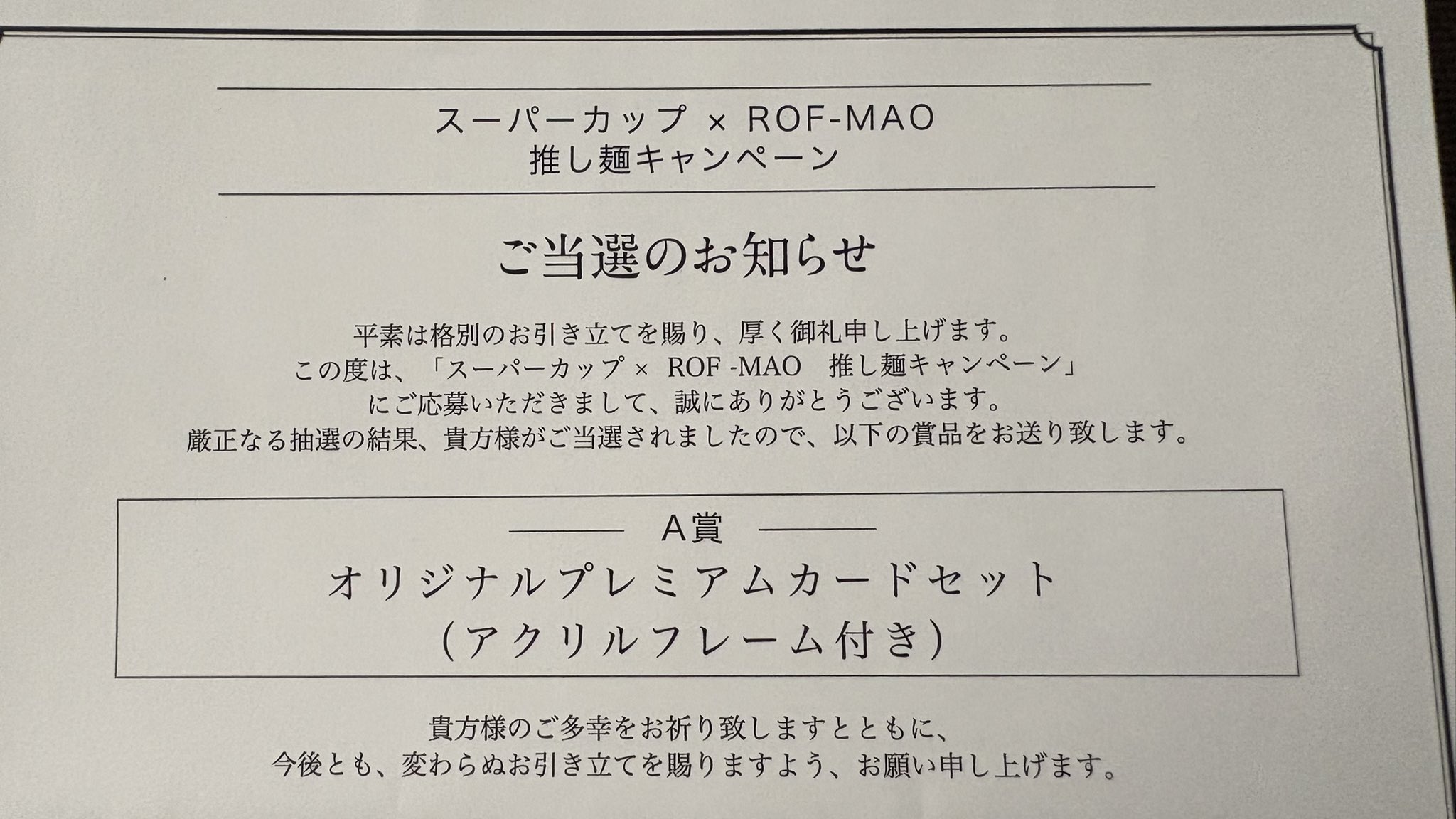 スーパーカップ×rof-mao オリジナルクリアファイル ４種セット 未開封 ろふまお ROF-MAO×スーパーカップ オリジナルクリアファイル4種