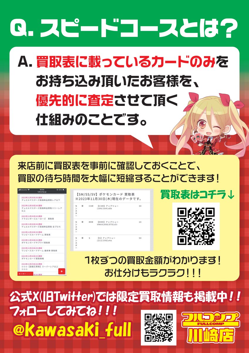 フルコンプ　まとめ売り＋α ポケモンカード – 【フルアヘッド】高価買取表