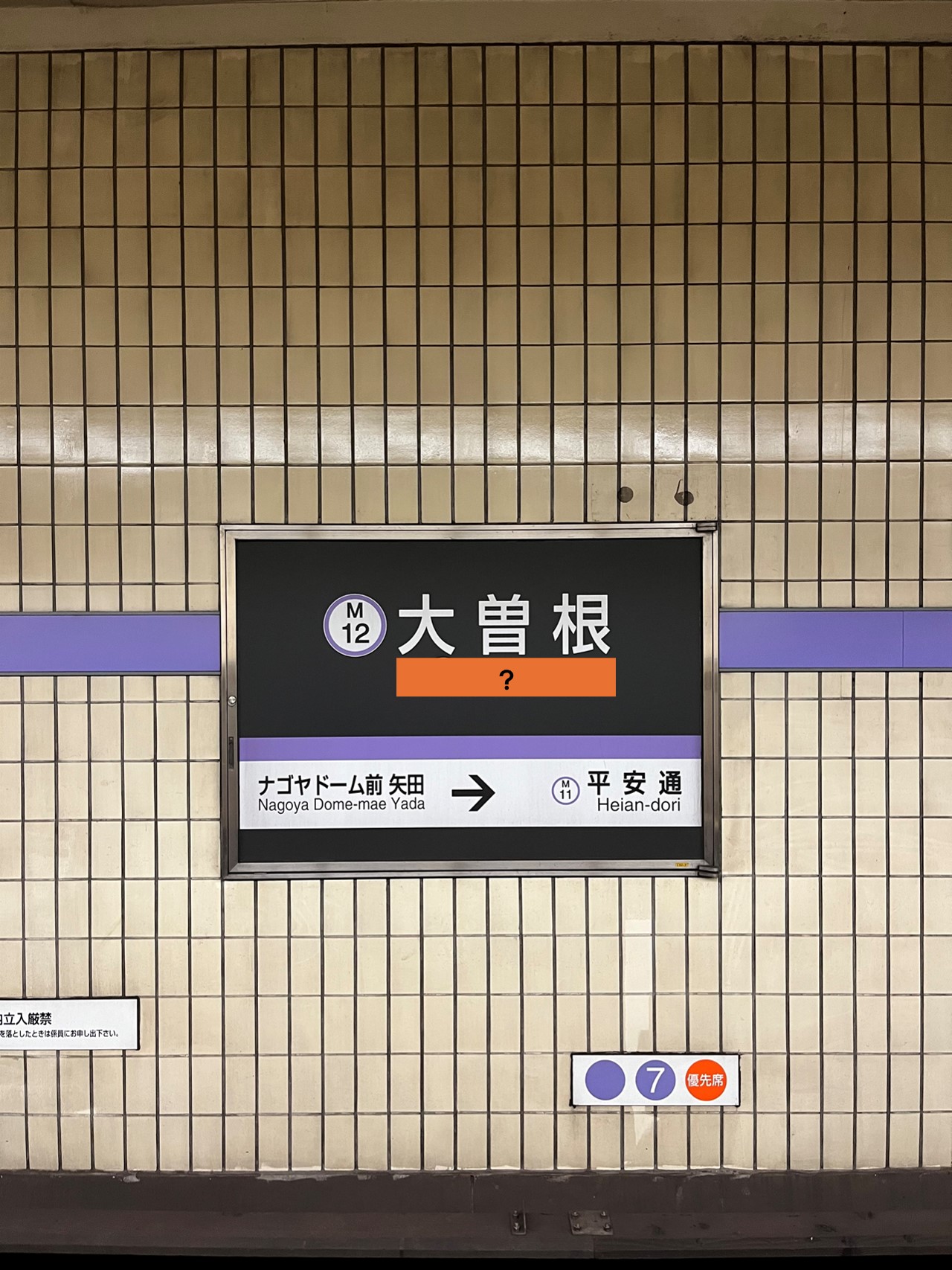 名古屋市交通局 (@nagoya_kotsu100) / X