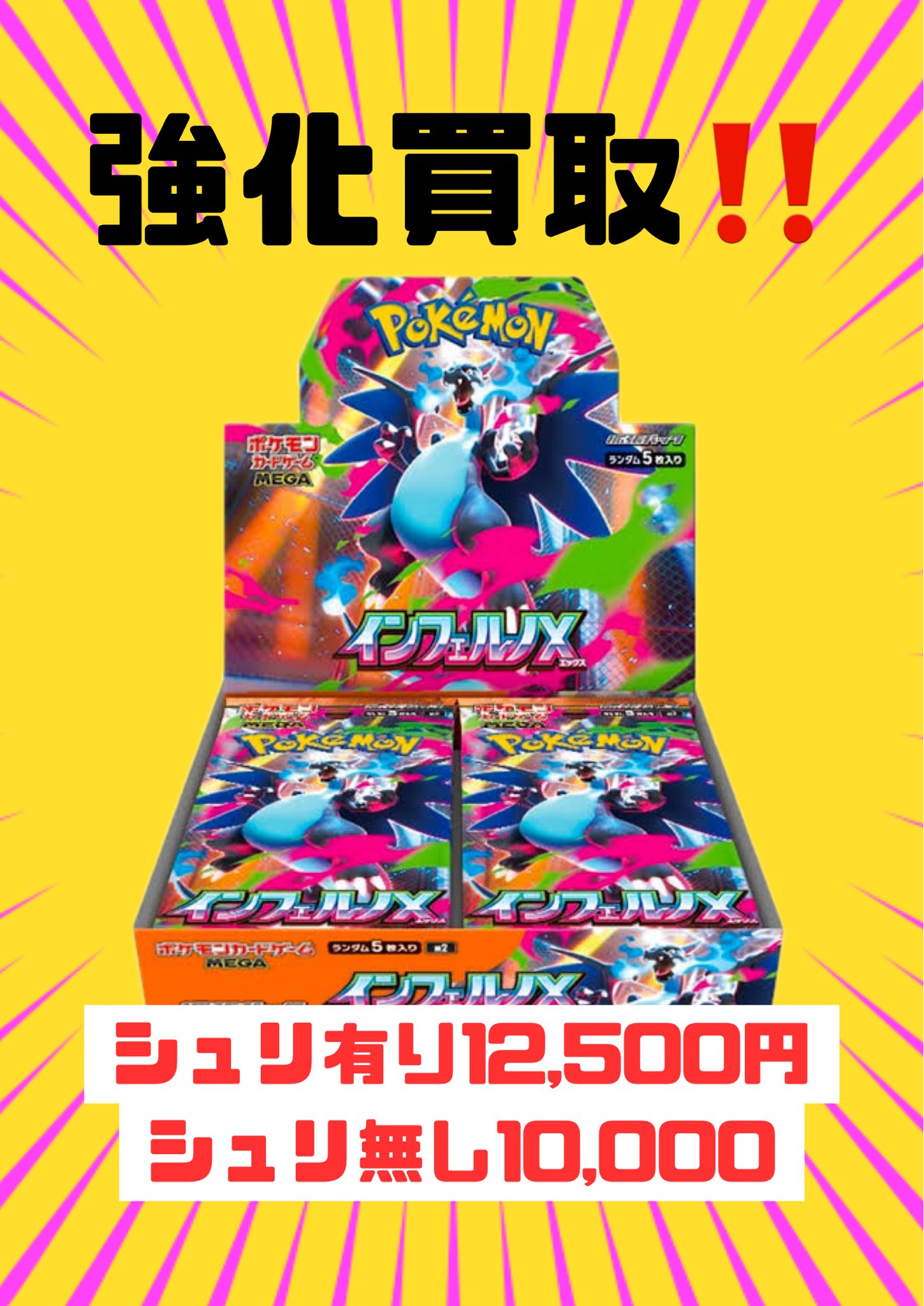 最安値❗️】インフェルノX シュリンク付き2箱