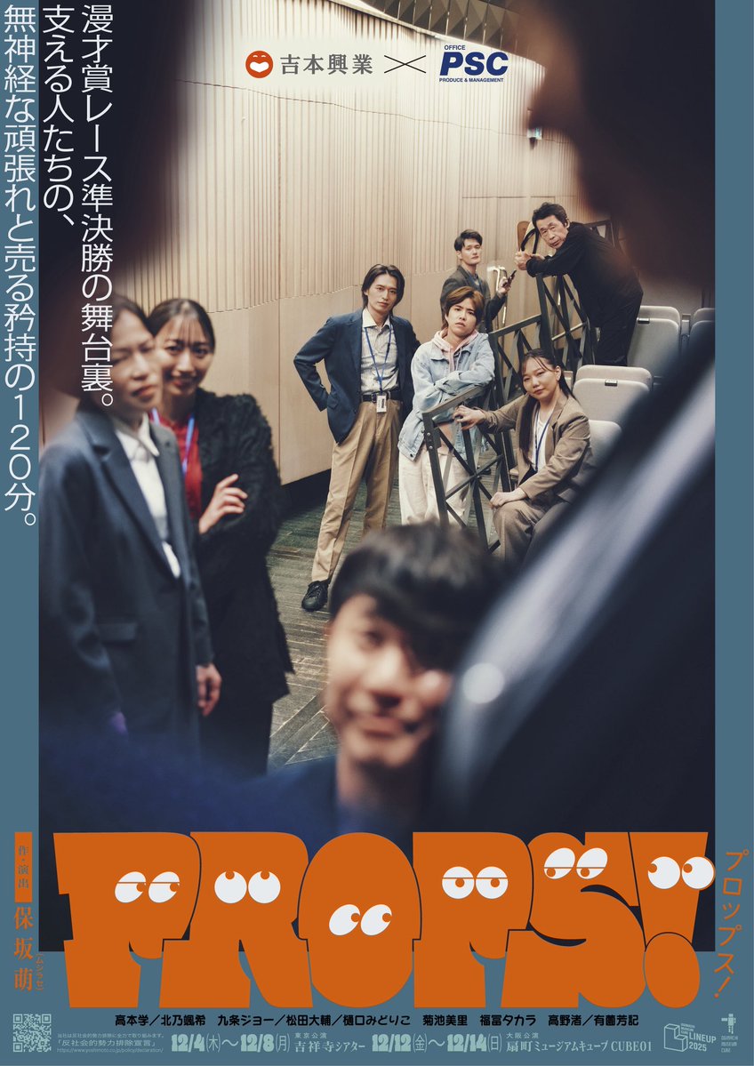 GAKUSTAFF's tweet image. 吉本興業×オフィスPSC 舞台「#PROPS！」

#高本学 FC先行受付中🎫
受付期間：9/29(月)11:00～10/6(日)11:00
takamotogaku.com/PROPS/