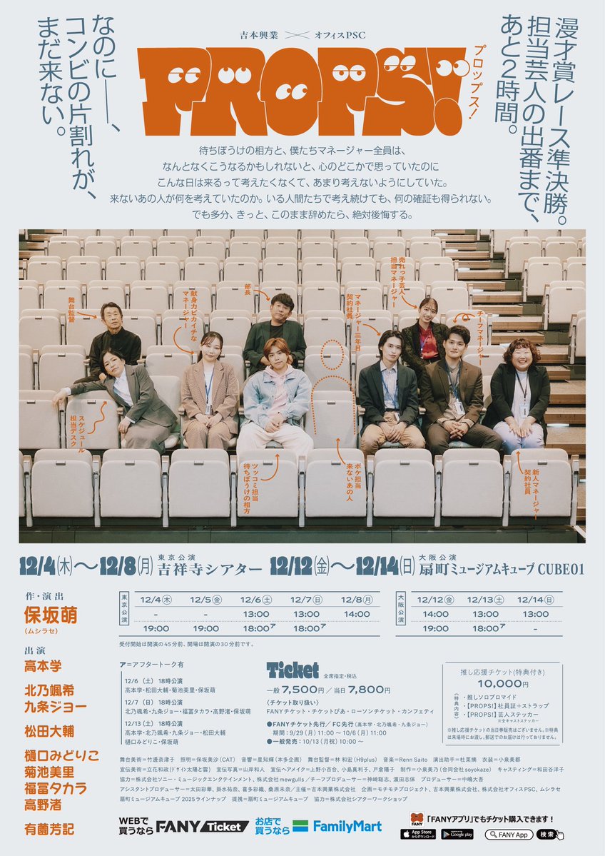 GAKUSTAFF's tweet image. 吉本興業×オフィスPSC 舞台「#PROPS！」

#高本学 FC先行受付中🎫
受付期間：9/29(月)11:00～10/6(日)11:00
takamotogaku.com/PROPS/
