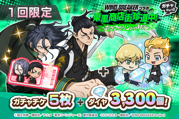 ゲーム公式】『東京リベンジャーズ ぱずりべ！全国制覇への道