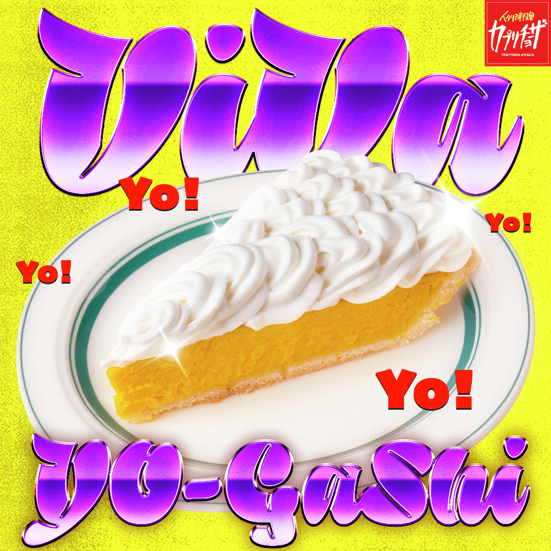 今日は #洋菓子の日 だYO！ カプリのタルトはどうYO？