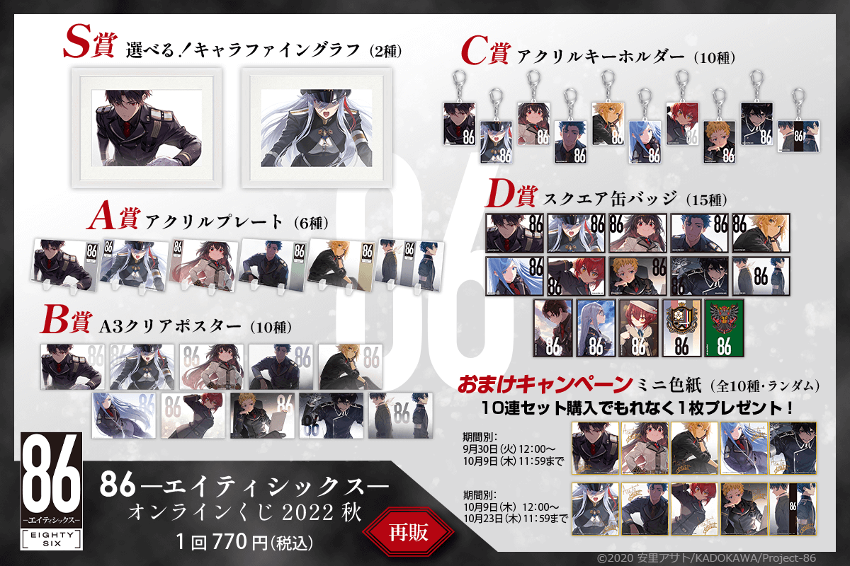 86　エイティシックス　くじ引き堂　2024　S賞キャラファイングラフ 86 エイティシックス くじ引き堂 S賞 キャラファイングラフ シン
