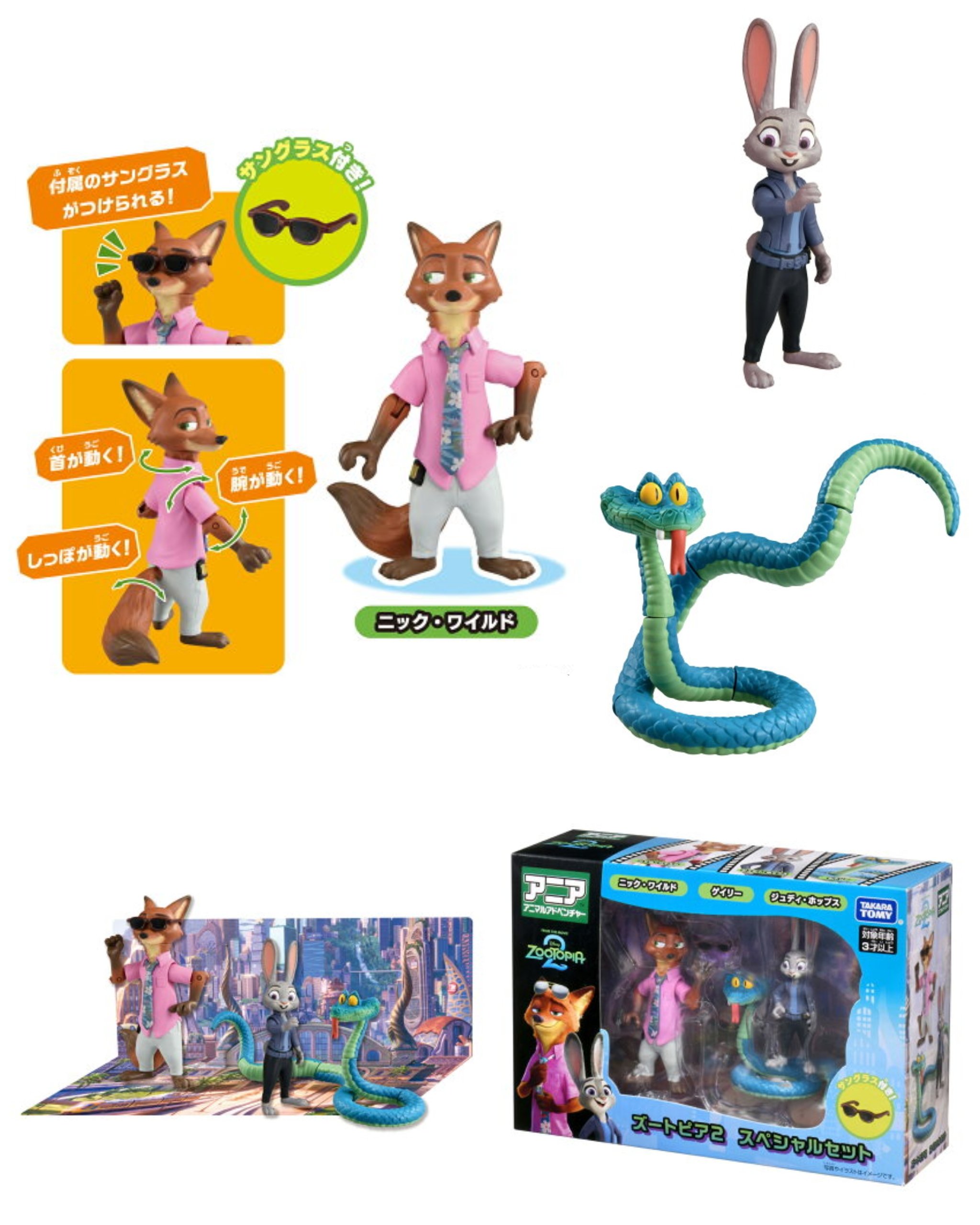 ディズニー　ズートピア　ニック　ジュディ　セット ディズニー ズートピア TOPTOY 第2弾 ランダム アソート