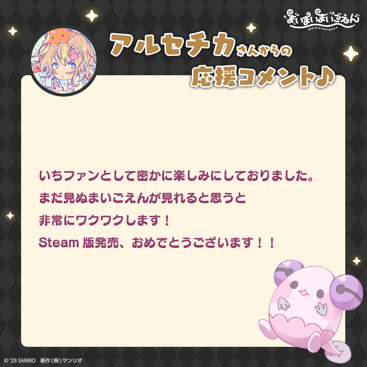 Steam版 #まいまいまいごえん 発売中‼️】 本当にたくさんのお祝い