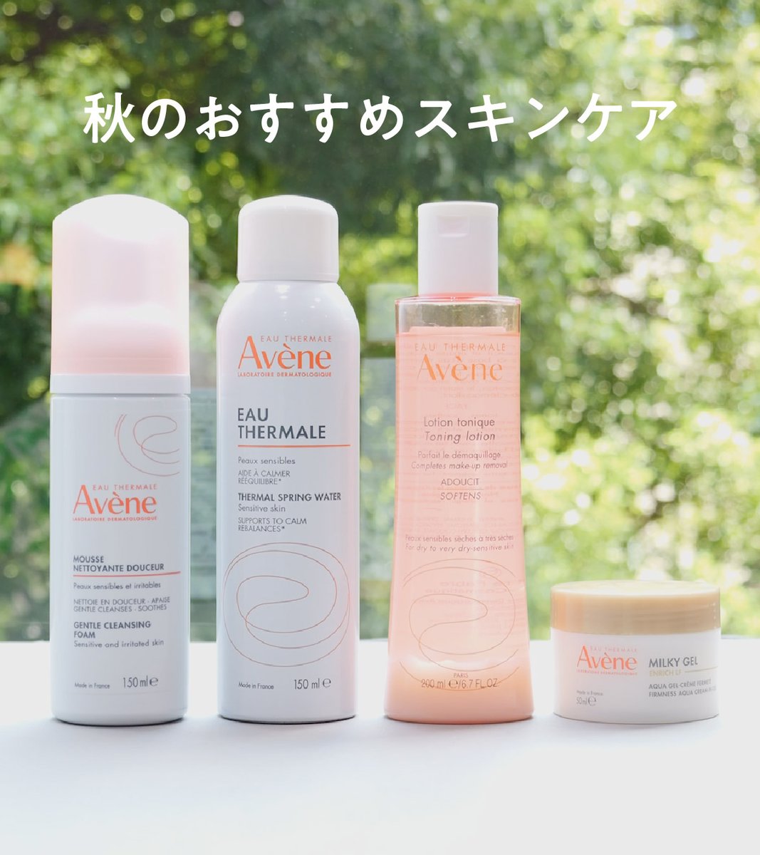 アベンヌ　化粧水＋洗顔＋保湿ミルク アベンヌ 化粧水＋洗顔＋保湿ミルク