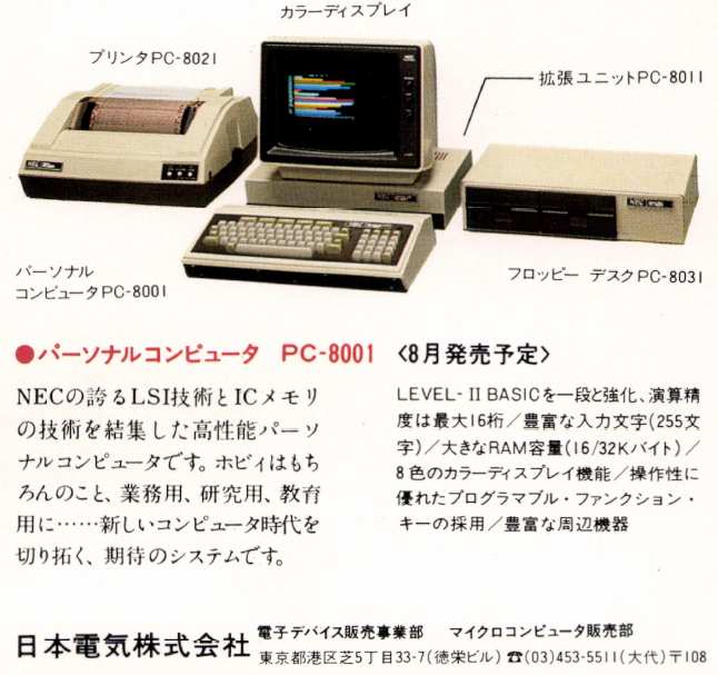 NEC PC-8001 パーソナルコンピュータ PC-8001-コンピュータ博物館