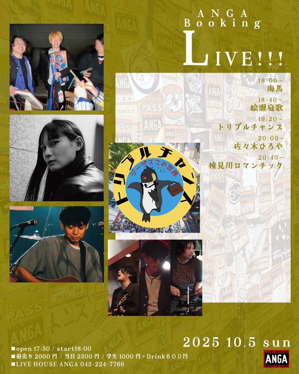 triplechance_'s tweet photo. 🎸ライブ告知🎸
10/5(日) 千葉ANGA
トリプルチャンス出演します🔥

📍LIVE HOUSE ANGA
🕕open 17:30 / start 18:00
🎟前売 2000円 / 当日 2300円 / 学生 1000円 (+1D)

出演時間は 19:20〜！
ぜひ遊びに来てください🙌✨ https://t.co/RVHCM2tdcr
